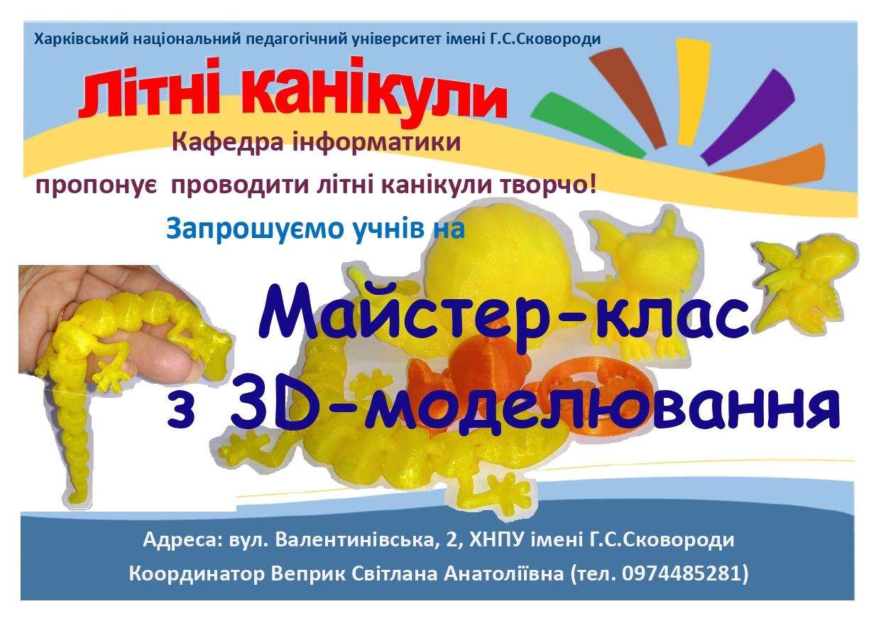 Reklama3D