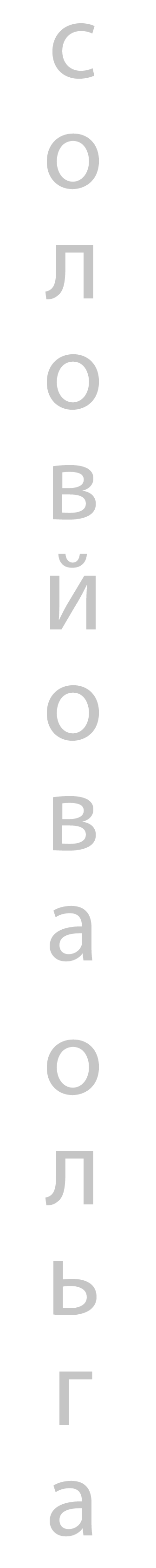 side-s-o