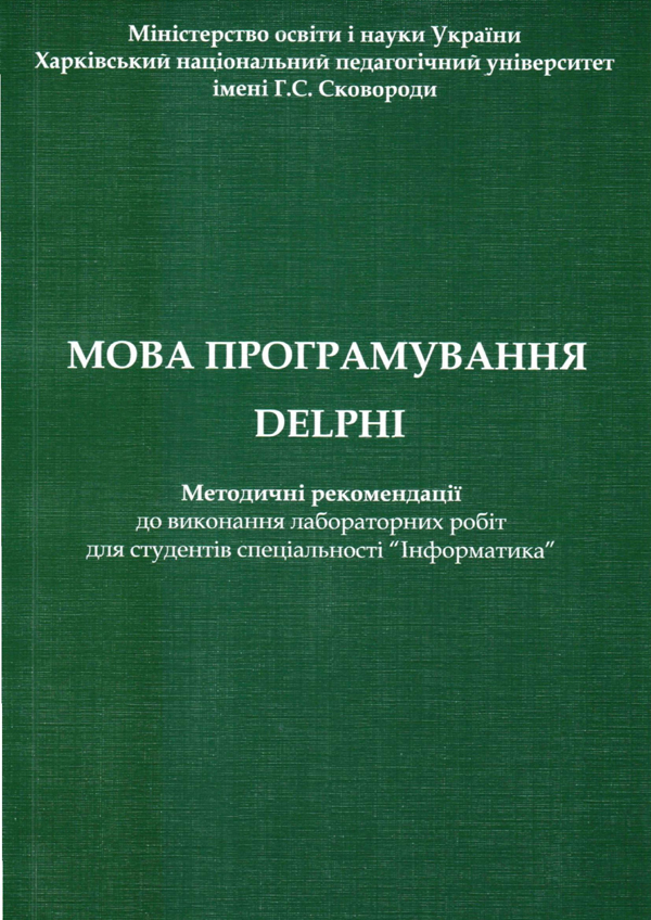 oblozhka_Delphi