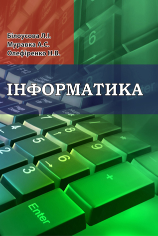 oblozhka_Informatika_sayt_